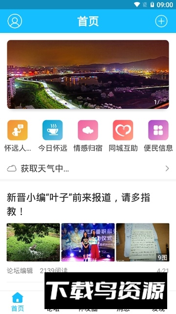 怀远论坛官方app安卓端截图2