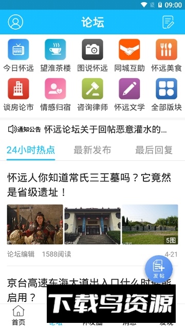 怀远论坛官方app安卓端截图3