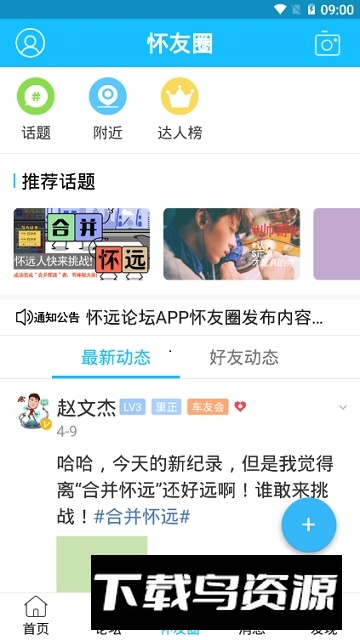 怀远论坛官方app安卓端截图4