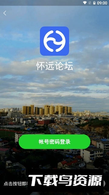 怀远论坛官方app安卓端截图5