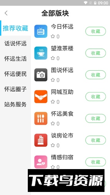 怀远论坛官方app安卓端截图6