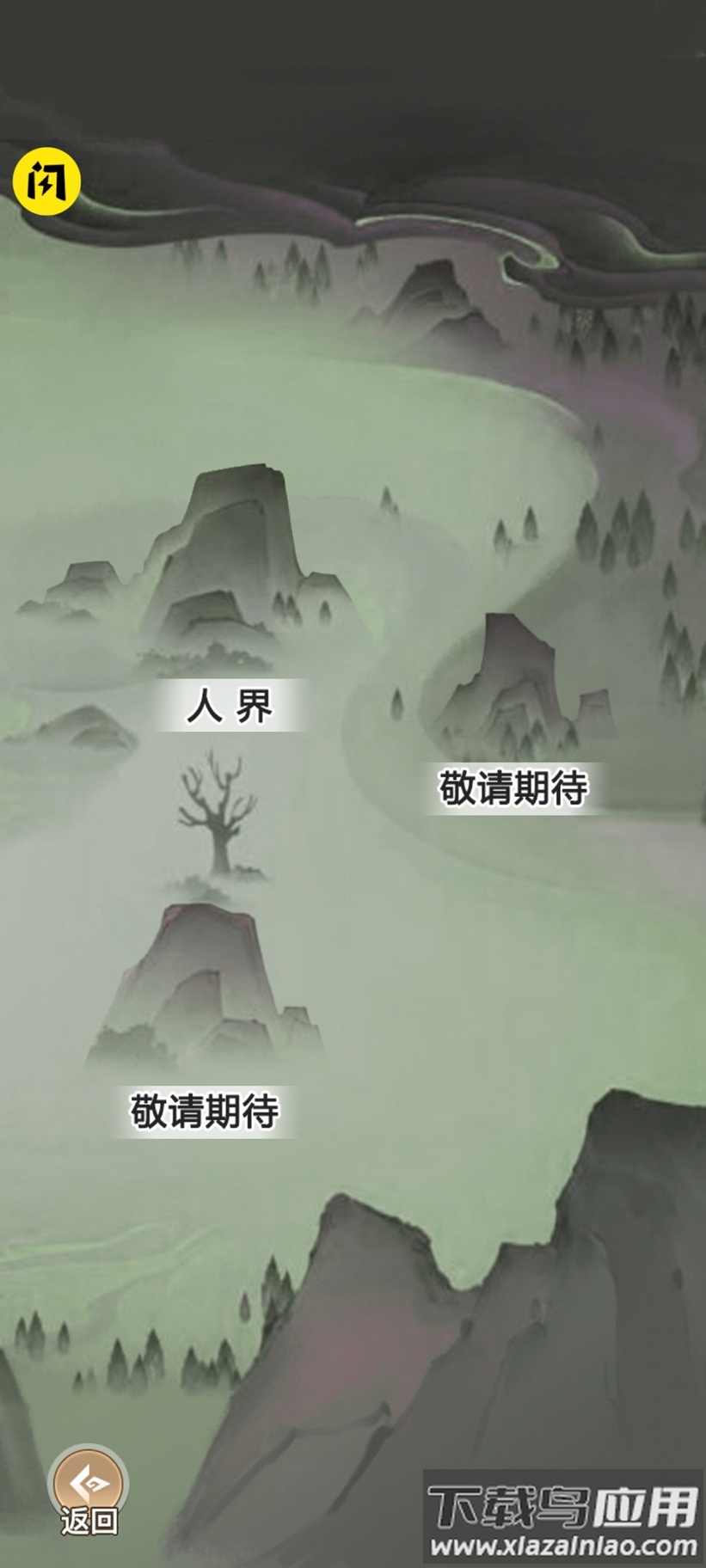 我渡劫特6游戏最新版截图1