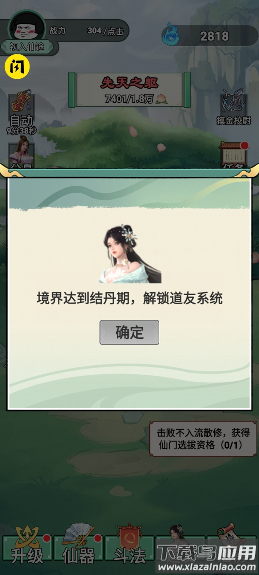 我渡劫特6游戏最新版截图4