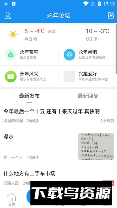 大永年论坛官方客户端截图1