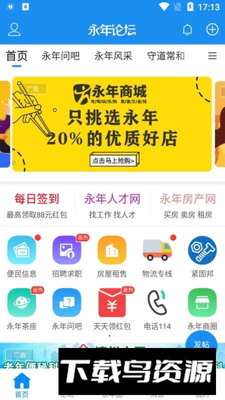 大永年论坛官方客户端截图2