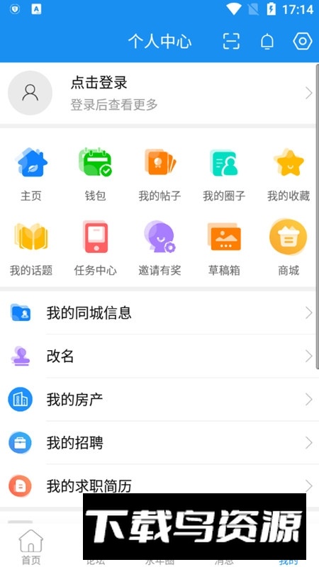 大永年论坛官方客户端截图3