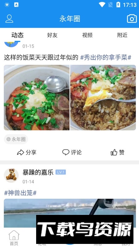 大永年论坛官方客户端截图4