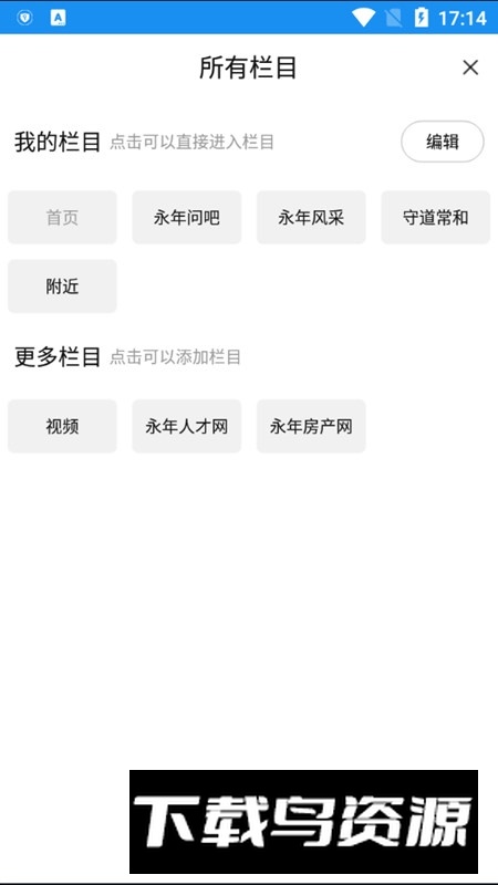 大永年论坛官方客户端截图5