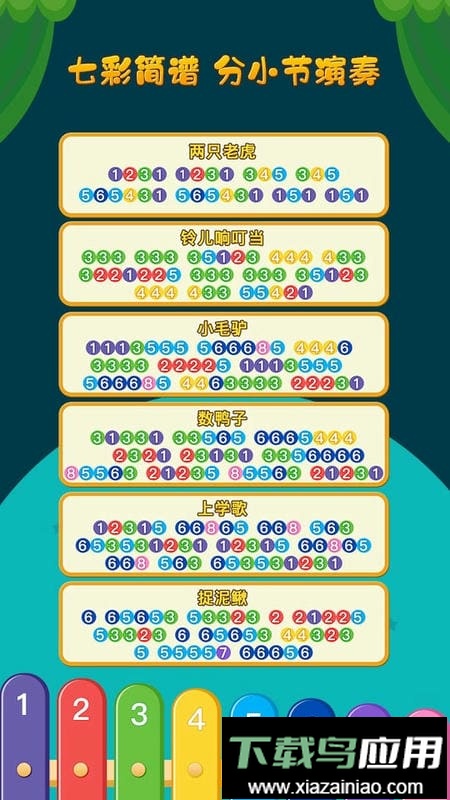 亲亲熊弹木琴官方版截图1