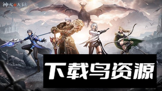 神火大陆九游服版本更新版截图5