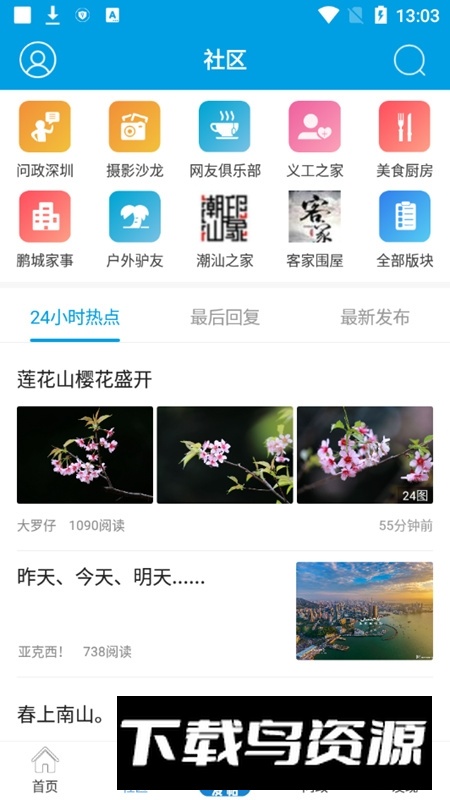 深圳论坛网手机客户端截图1