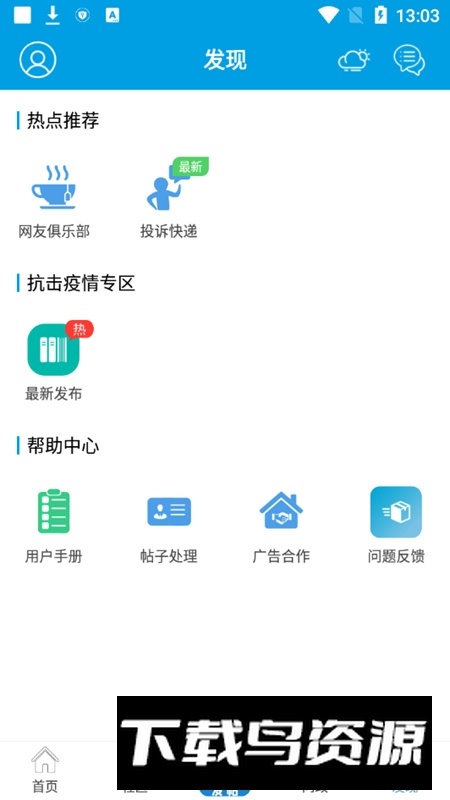深圳论坛网手机客户端截图4