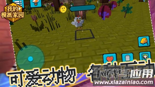 我的模拟家园游戏截图1
