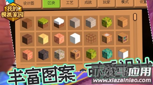 我的模拟家园游戏截图2