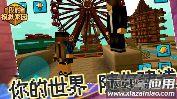 我的模拟家园游戏截图3