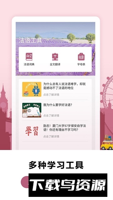 莱特法语学习背单词(莱特法语背单词打卡学法语app)截图1