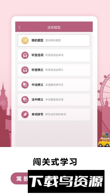 莱特法语学习背单词(莱特法语背单词打卡学法语app)截图2