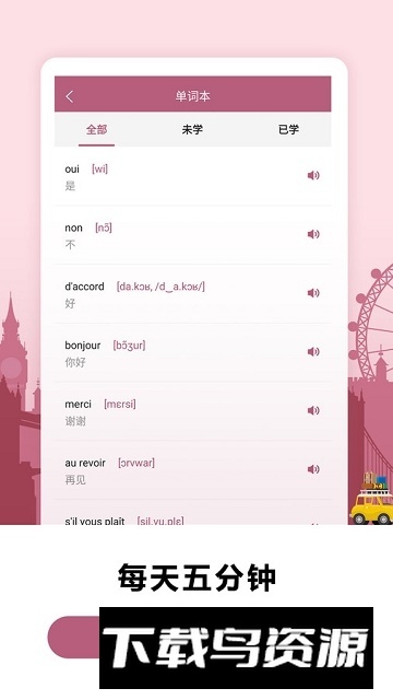 莱特法语学习背单词(莱特法语背单词打卡学法语app)截图3