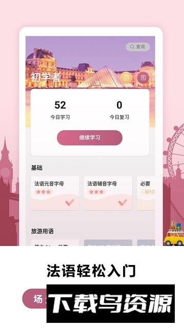 莱特法语学习背单词(莱特法语背单词打卡学法语app)截图4