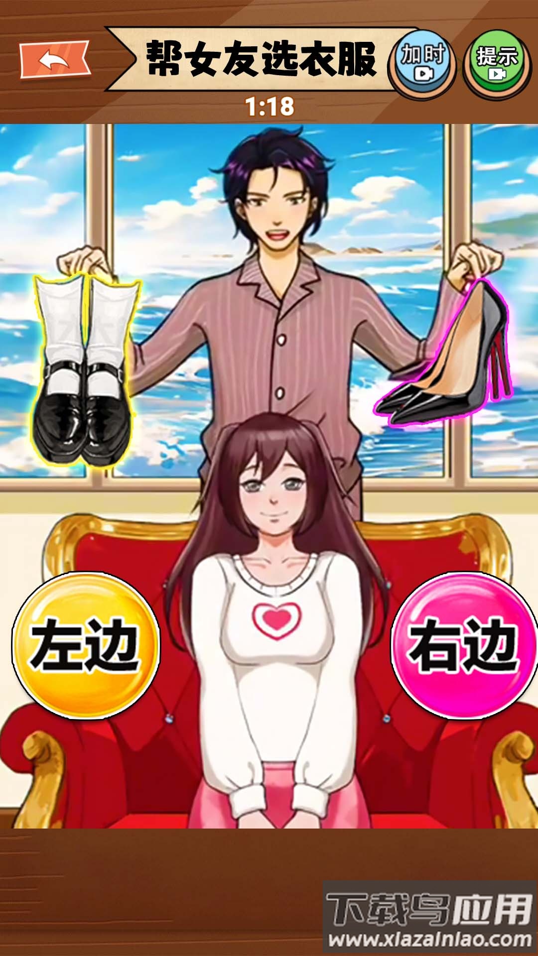 女友选穿搭截图1