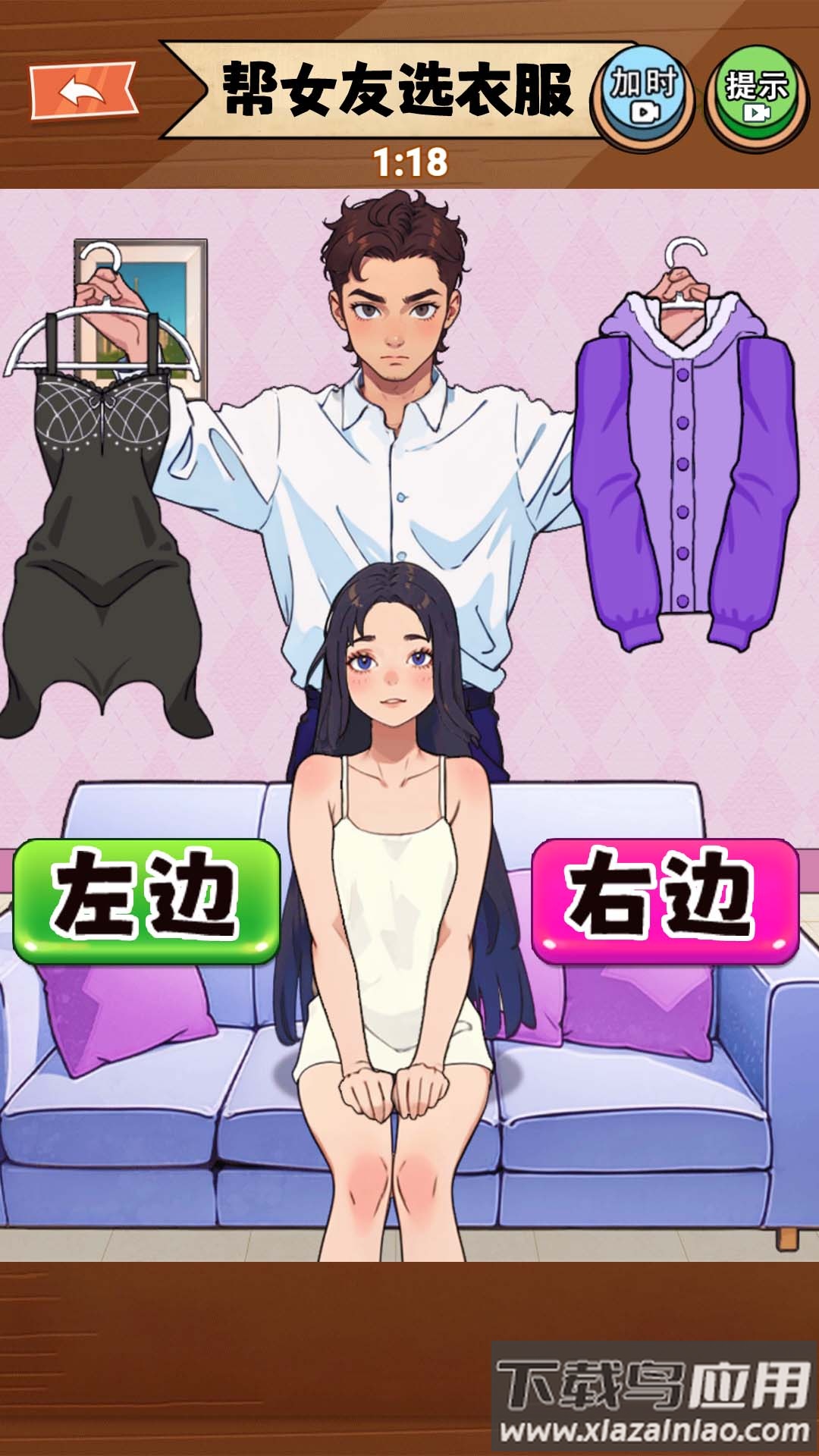 女友选穿搭截图2