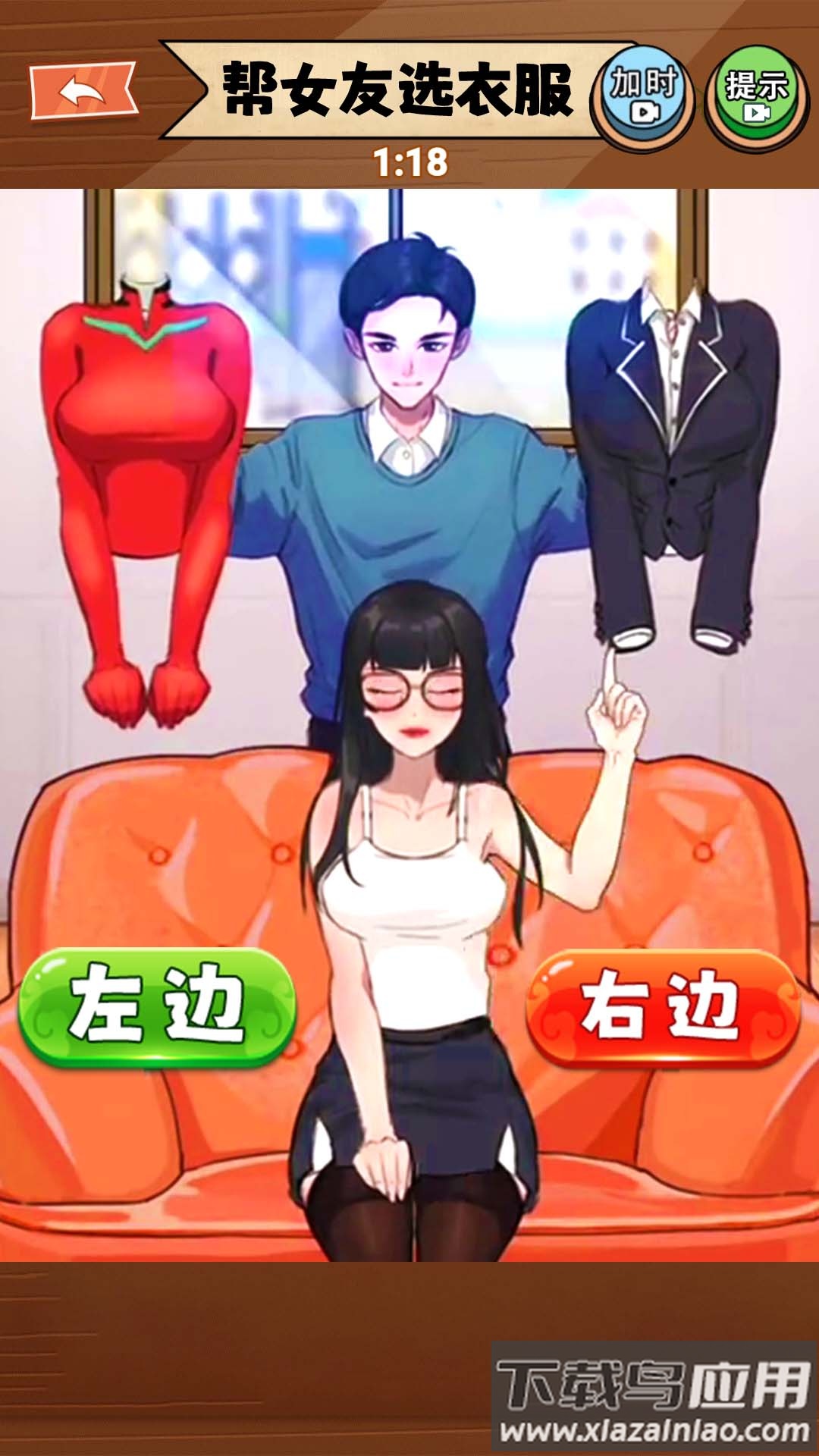 女友选穿搭截图3