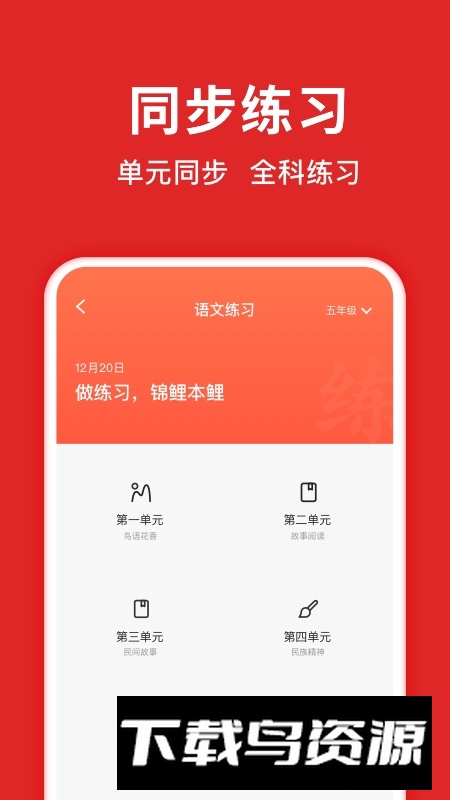 学而思题拍拍软件官方版截图1