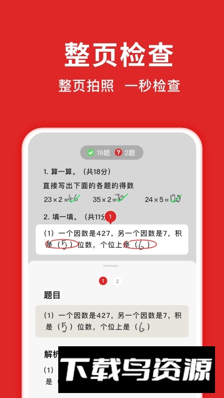 学而思题拍拍软件官方版截图2
