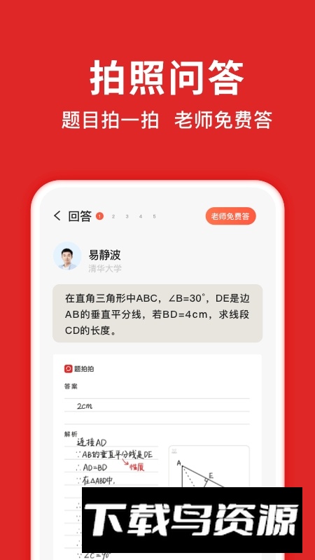 学而思题拍拍软件官方版截图3