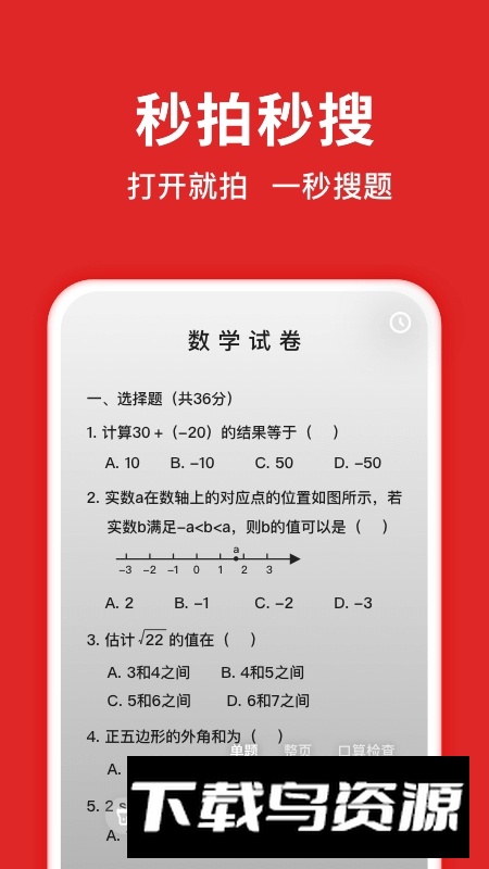 学而思题拍拍软件官方版截图4