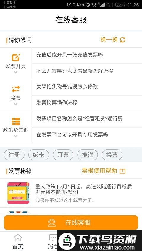 票根官方版最新版截图2