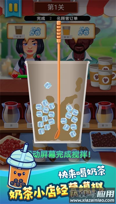 奶茶饮品创意调制最新版截图1