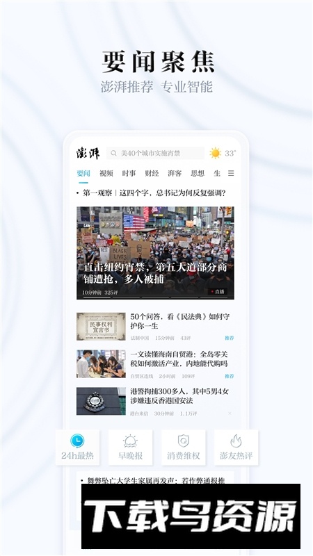 澎湃新闻app2025官方版下载截图1