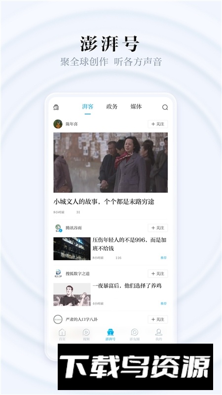 澎湃新闻app2025官方版下载截图2