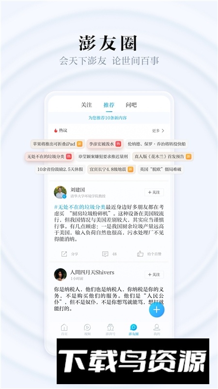澎湃新闻app2025官方版下载截图3