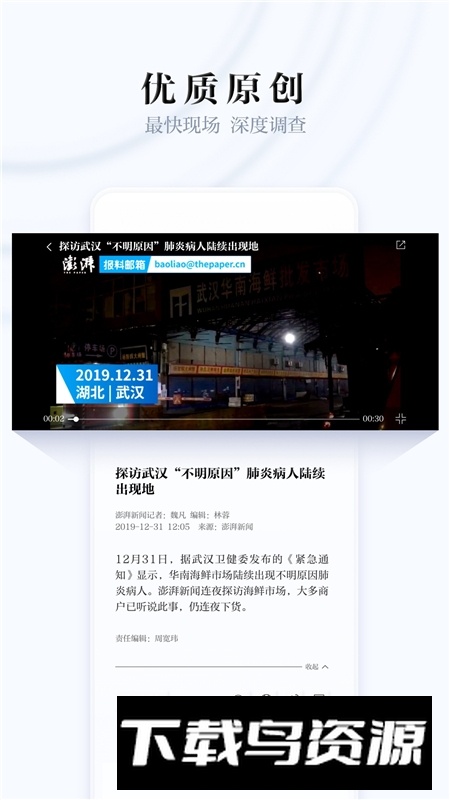 澎湃新闻app2025官方版下载截图4