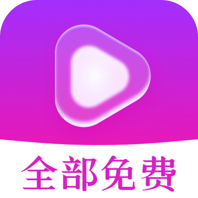 海王免费短剧app最新版