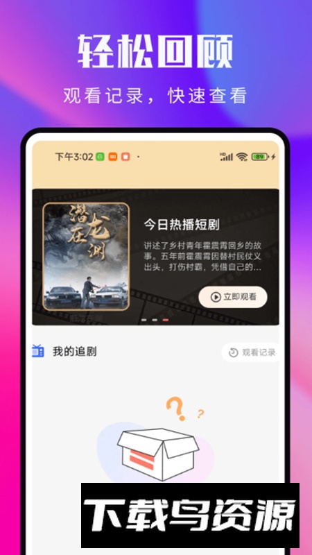 海王免费短剧app最新版截图1