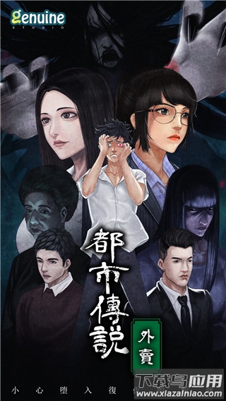 都市传说外卖游戏(UrbanLegendHK)截图1