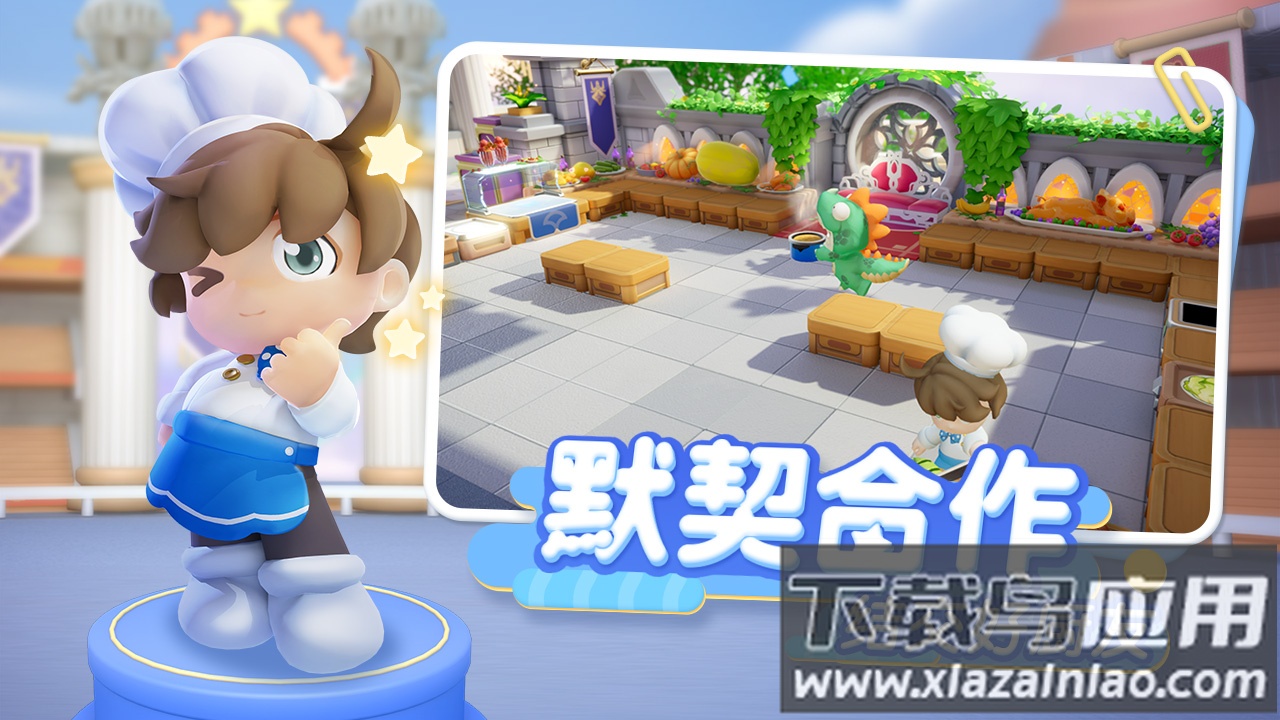 代号厨房下载截图1