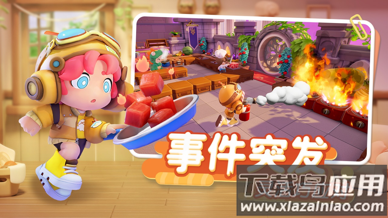 代号厨房下载截图3