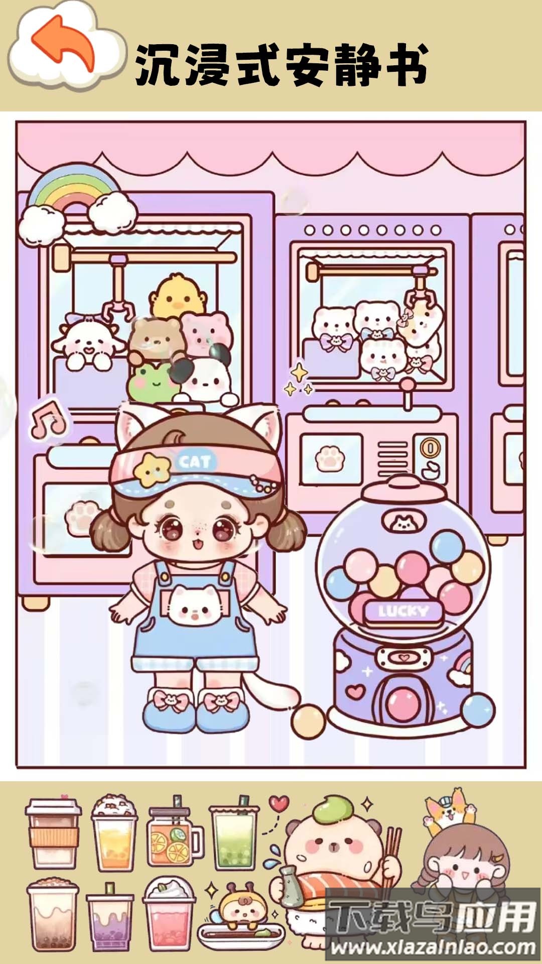 米加安静书模拟截图2