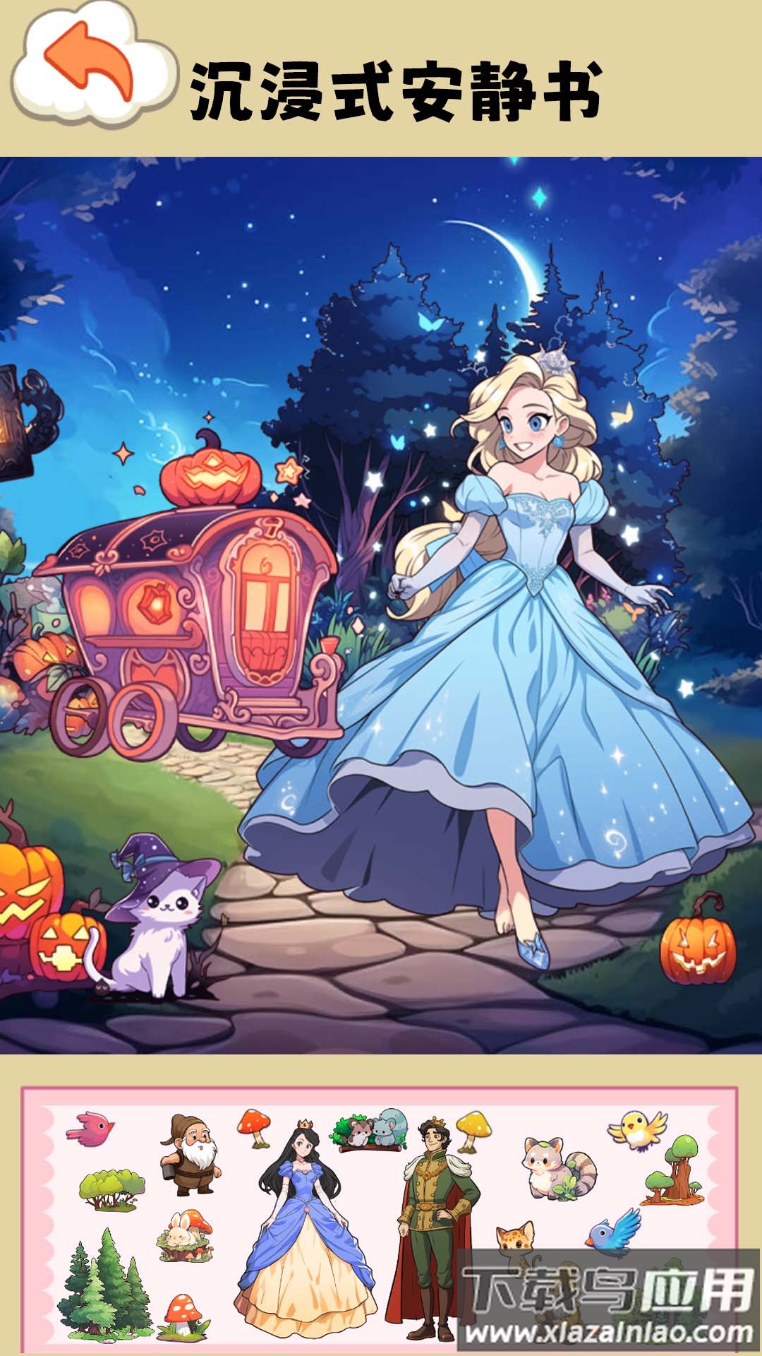 米加安静书模拟截图3