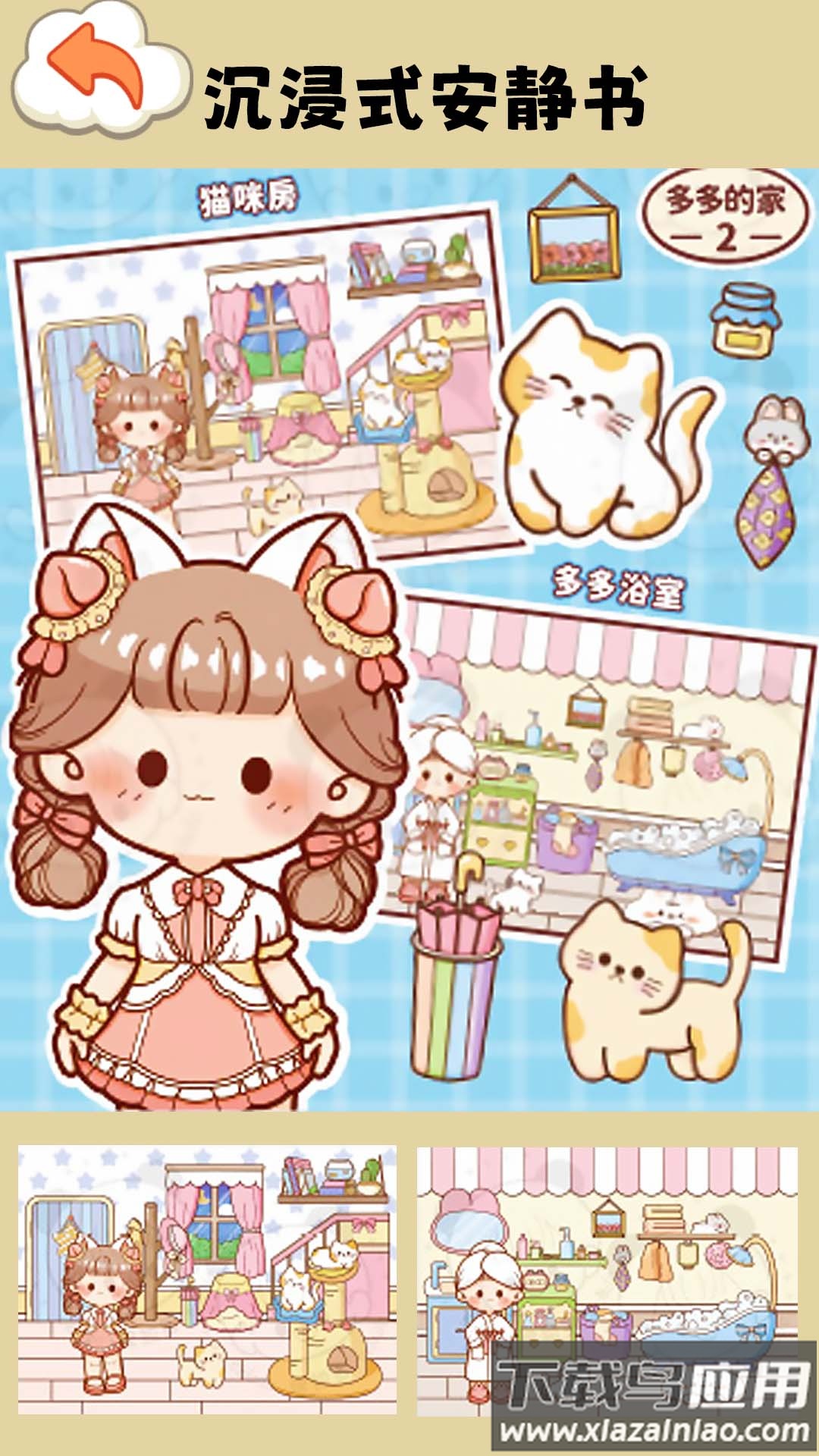 米加安静书模拟截图4