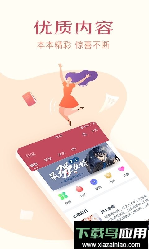 免费小说全集手机版截图1