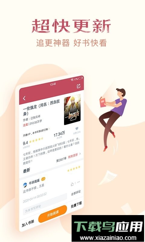 免费小说全集手机版截图2