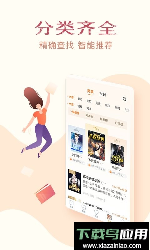 免费小说全集手机版截图4