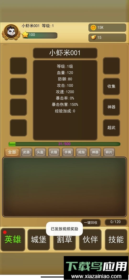 割草英雄游戏截图3