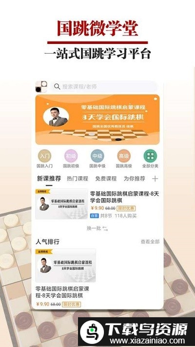 国跳微学堂app最新版截图1