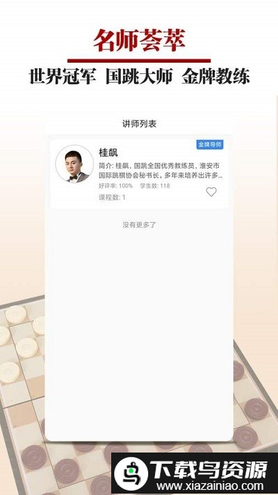 国跳微学堂app最新版截图2